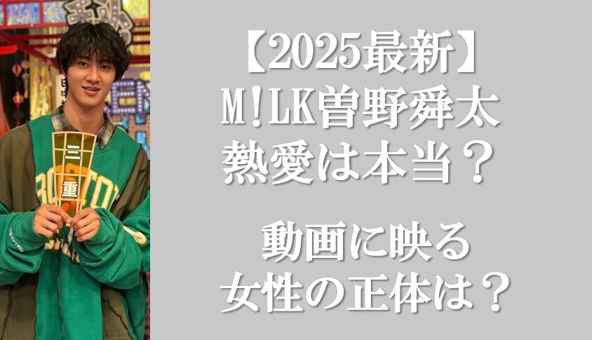 曽野舜太アイキャッチ画像