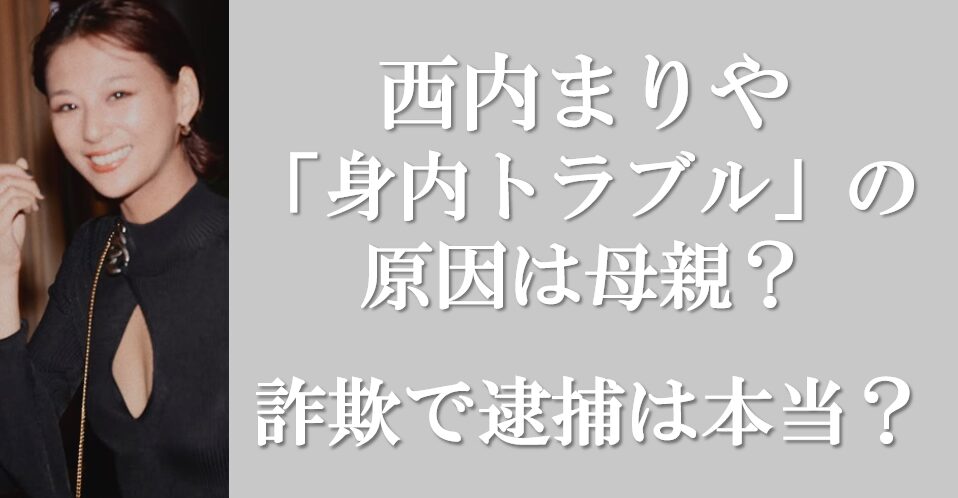 西内まりやさんアイキャッチ画像