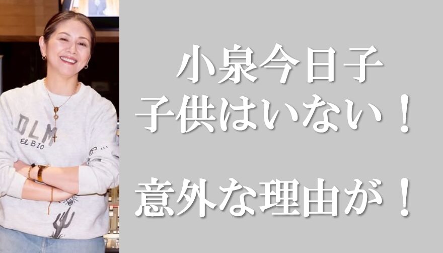 小泉今日子アイキャッチ画像