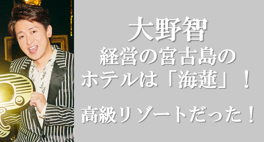 大野智アイキャッチ画像