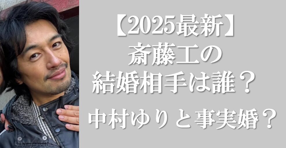斎藤工さんアイキャッチ画像