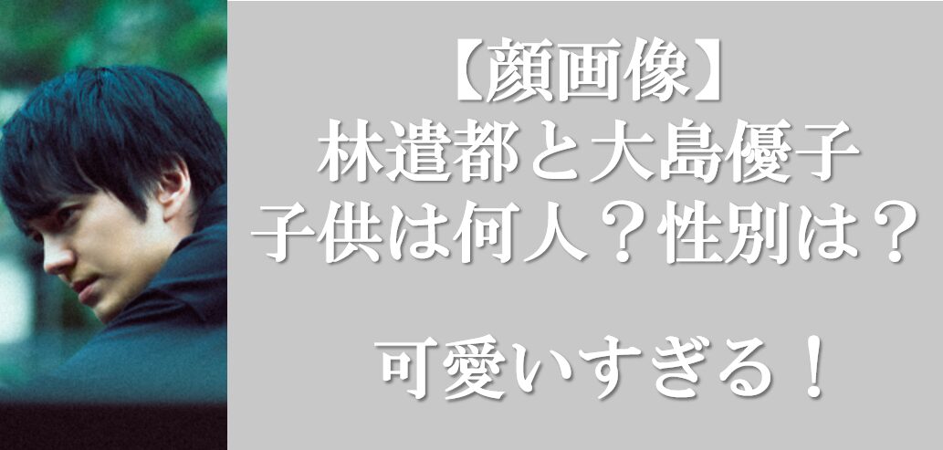 林遣都さんアイキャッチ画像
