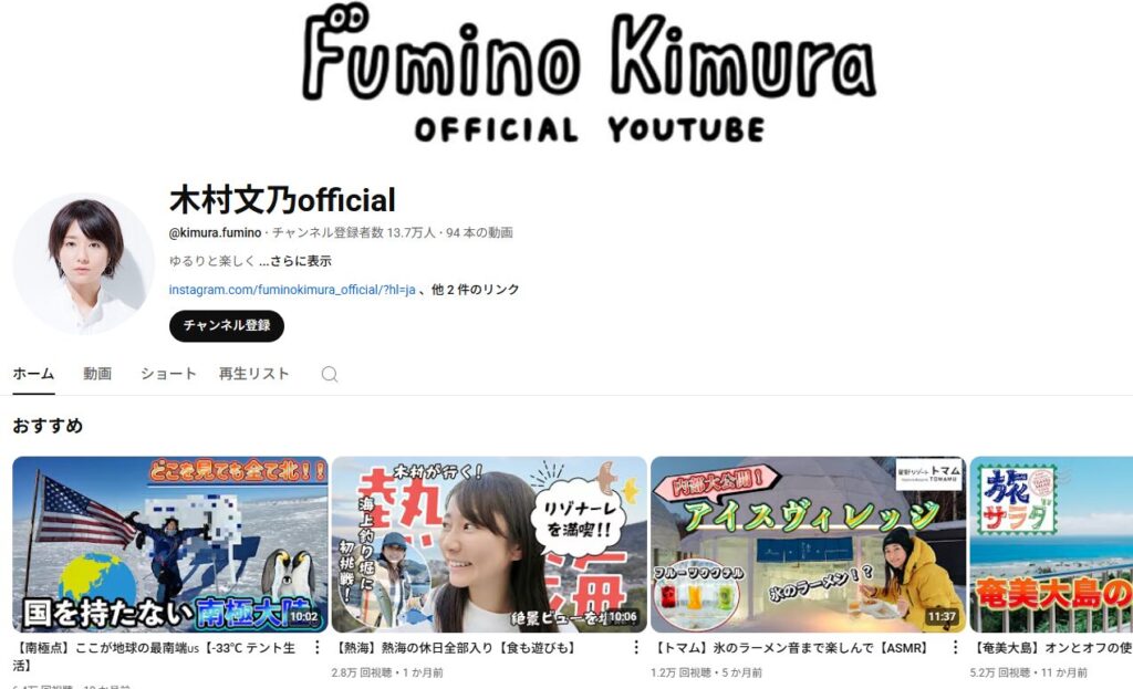 木村文乃さん公式YouTubeホーム画面