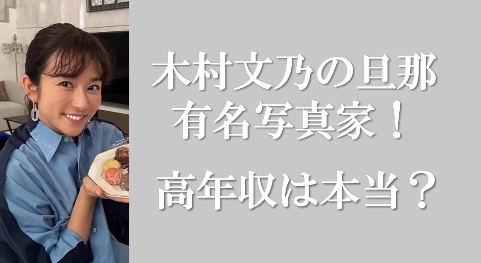 木村文乃さんアイキャッチ画像
