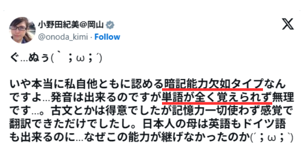 小野田紀美さんのX投稿