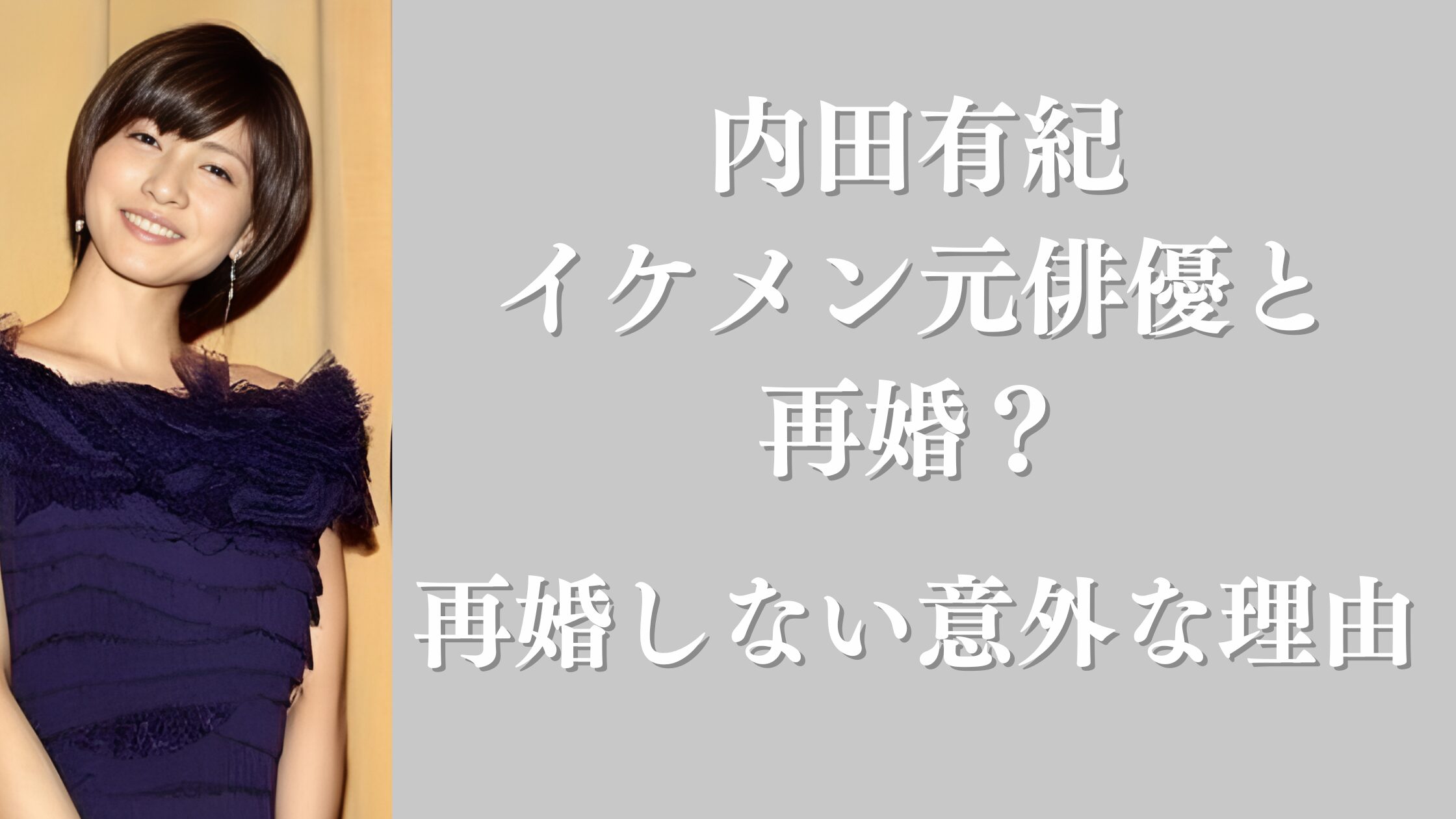 内田有紀さんアイキャッチ画像